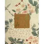 春榮十卉：美國珍藏中國書畫