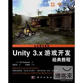 Unity 3.x游戲開發經典教程