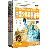 中國孩子最想知道的中國少兒百科全書(注音版)