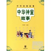 中華神童故事