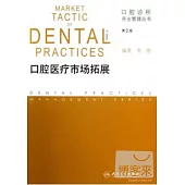 口腔醫療市場拓展(第2版)