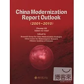 中國現代化報告概要 2001-2010 英文 China Modernization Report Outlook (2001~2010)