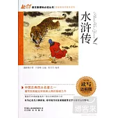 語文新課標必讀叢書:水滸傳 讀寫達標版