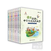 孩子必讀中華歷史文化故事(全八卷)