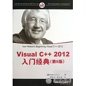 Visual C++ 2012 入門經典(第6版)