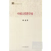 中國古代哲學史