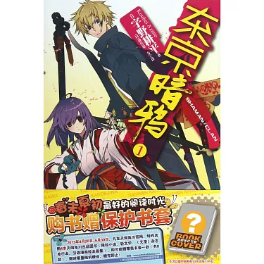 東京暗鴉.1 - Main Image