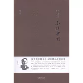 散文卷·小說中國