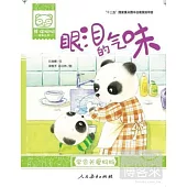 熊貓桐桐繪本叢書：眼淚的氣味
