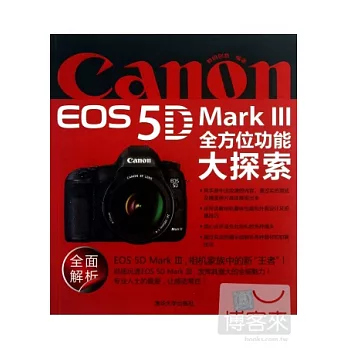 Canon EOS 5D Mark III 全方位功能大探索