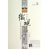 微觀清華：《清新時報》創刊十周年紀念文集