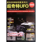 超自然神秘檔案系列之超奇特UFO(終極版)