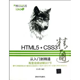 博客來 Html 5 Css3從入門到精通