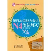 新日本語能力考試N4語法練習(附答案詳解)