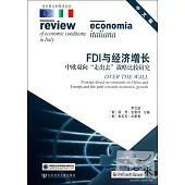 FDI與經濟增長(中文版)