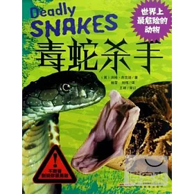 博客來 毒蛇殺手 博客來 毒蛇殺手