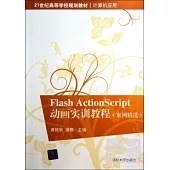 Flash ActionScript 動畫實訓教程(案例精選)