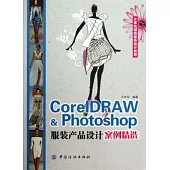 CoreIDRAW & Photoshop 服裝產品設計案例精選