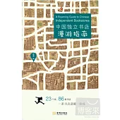 中國獨立書店漫游指南