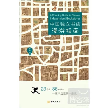 中國獨立書店漫游指南