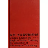 漢英.英漢藏學翻譯詞典