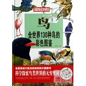 鳥：全世界130種鳥的彩色圖鑒