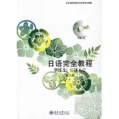 1CD-日語完全教程.第三冊