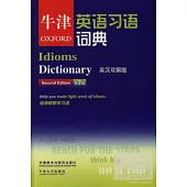 牛津英語習語詞典：英漢雙解版