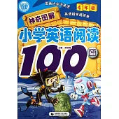 神奇圖解：小學英語閱讀100篇(4年級)
