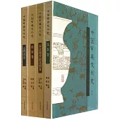 中國審美文化史(全四冊)