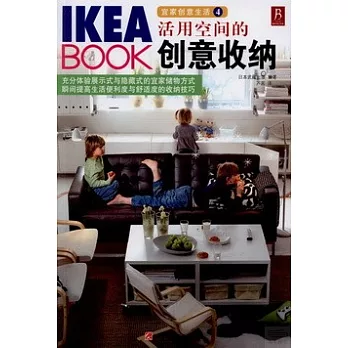 IKEA BOOK宜家創意生活4：活用空間的創意收納
