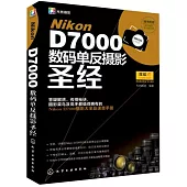 NikonD7000數碼單反攝影聖經