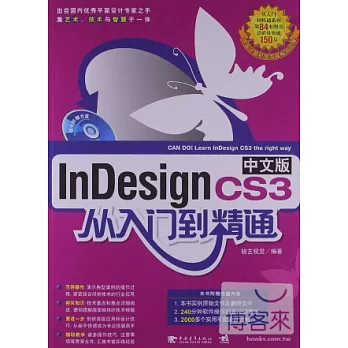 InDesign CS3中文版從入門到精通