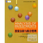 投資分析與組合管理(英文版原書第10版)