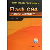 Flash CS4動畫設計與制作技術