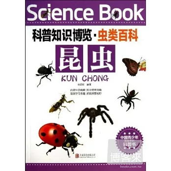 科普知識博覽·蟲類百科：昆蟲（彩圖版）