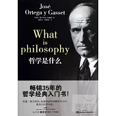 哲學是什麼