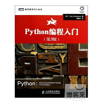 Python編程入門（第3版）