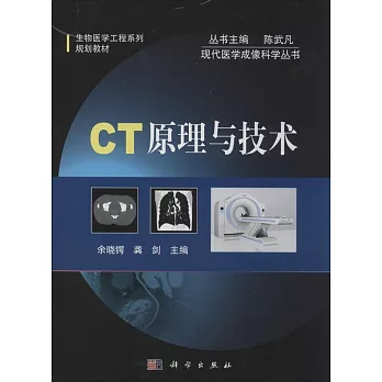 CT原理與技術