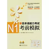 新日本語能力考試N1考前模擬