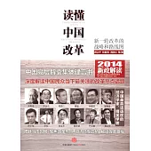 讀懂中國改革
