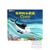123童書館：友好的小箭魚 Coco
