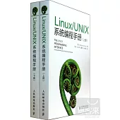 Linux/UNIX系統編程手冊(上下冊)