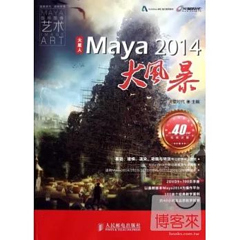 Maya 2014大風暴