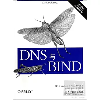 DNS與BIND（第5版）