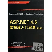 ASP.NET 4.5數據庫入門經典 第3版