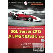 SQL Server 2012深入解析與性能優化(第3版)