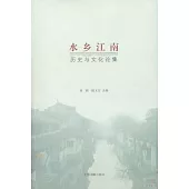 水鄉江南：歷史與文化論集