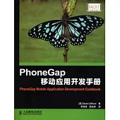 PhoneGap移動應用開發手冊