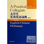 大學生實用英語詞典 第2版